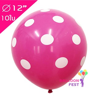 Balloon Fest ลูกโป่งลายจุด ( คละสี ) ขนาด 12 นิ้ว ( แพ็ค 10 ใบ )