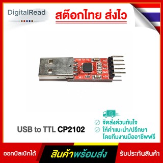 USB to TTL CP2102 Module