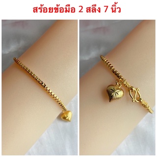 สร้อยข้อมือทองชุบ [ 119 ] สร้อยข้อมือทองไมครอน สร้อยลายอิตาลี่ หนัก 2 สลึง พร้อมส่ง