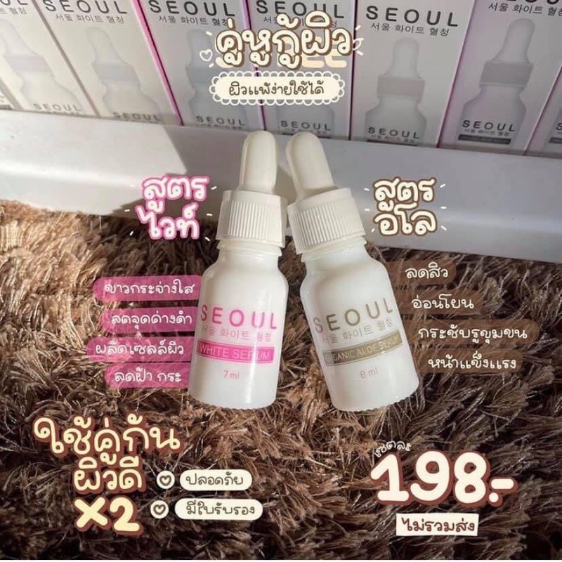 เซรั่มโซล-มี2สูตรไวท์กับอโล-เซรั่ม-seoul-serum-ผิวกระจ่างใสลดสิว