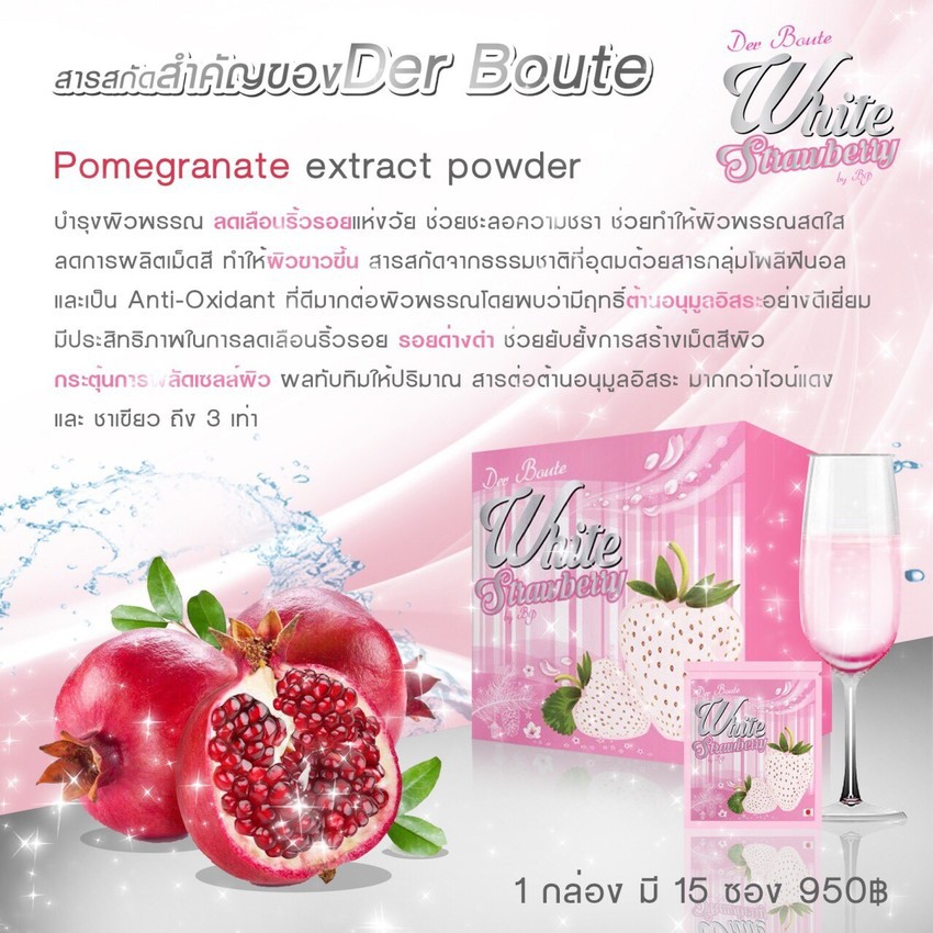 der-boute-เดอโบเต้-white-strawberry-วิตามินผิวขาว1-กล่อง