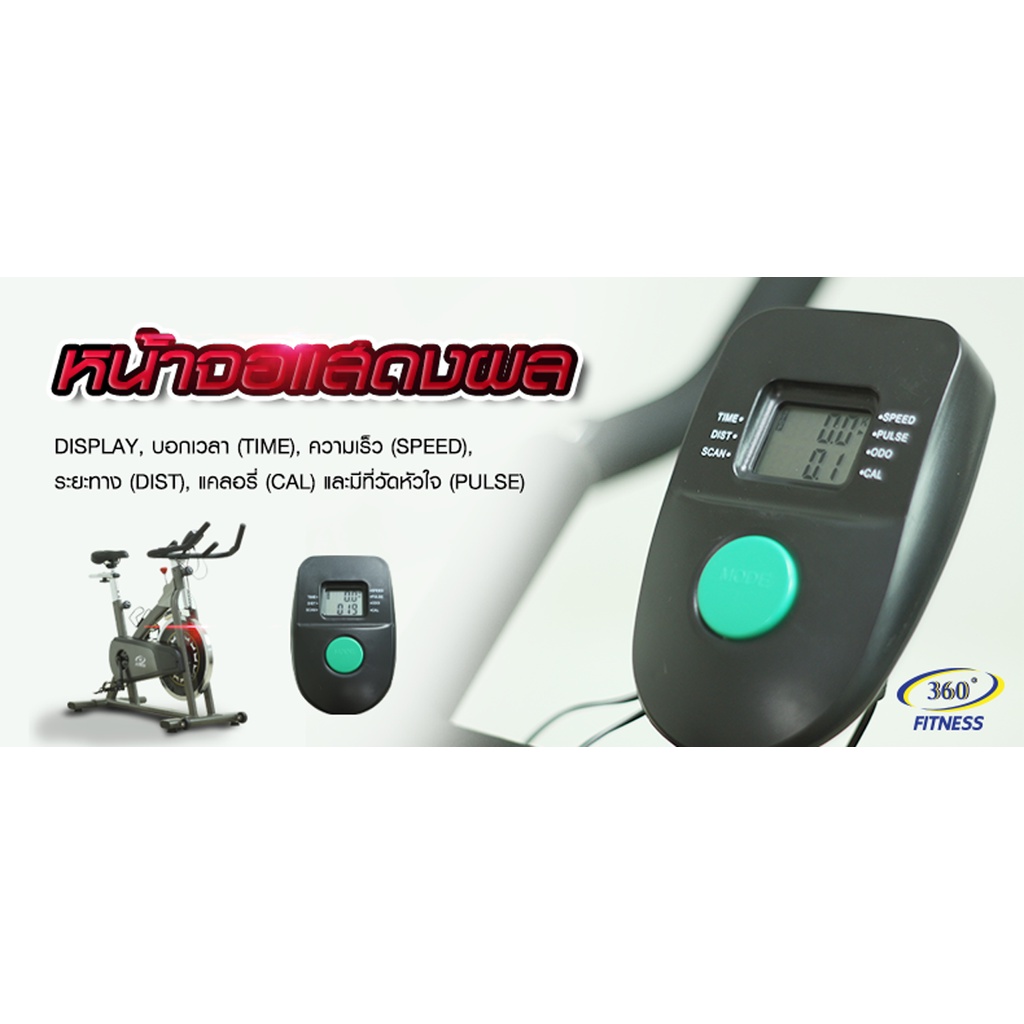 จักรยานนั่งปั่น-spin-bike-5230