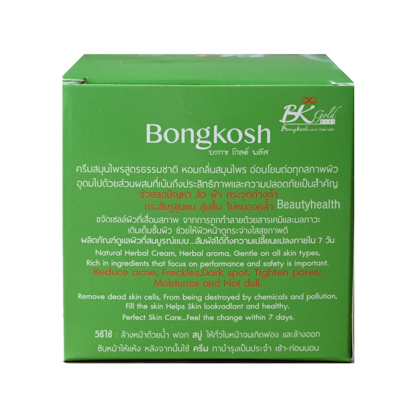 bk-gold-plus-bo-bongkoch-โบ-บงกช-โกลด์-พลัส-1-กล่อง