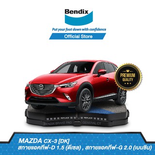 Bendix ผ้าเบรค Mazda CX-3 [DK] Skyactive-D 1.5 (ดีเซล), Skyactive-G 2 (เบนซิน) (ปี2014-19) (DB2330,DB2227)