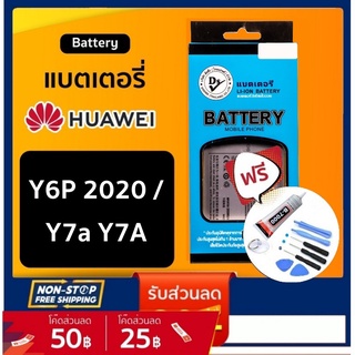 ภาพหน้าปกสินค้า💥ความจุสูง แบตเตอรี่ Huawei หัวเหว่ย หัวเว่ย huawei Y6P 2020 / Y7a Y7A แบตเตอรี่ Huawei หัวเหว่ย Y6P 2020 / Y7a Y7A ที่เกี่ยวข้อง