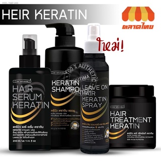🔥ส่งไวจากไทย🔥ทรีทเมนท์/เซรั่ม/แชมพู/สเปรย์ เคราติน แคร์บิว แฮร์ Carebeau Hair Serum/Treatment /Spray Keratin 220/280/4