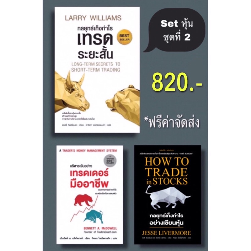 ชุดหนังสือเทรดหุ้น-การลงทุน-เทรดระยะสั้น-เทรดเดอร์มืออาชีพ-how-to-trade