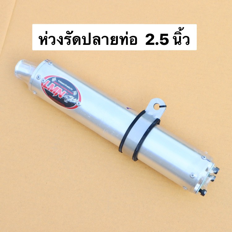 ห่วงรัดปลายท่อ-2-5นิ้ว-ใส่กับปลายท่อเดิม-หรือปลายท่อสูตร-มอเตอร์ไซด์2จังหวะ-ได้ทุกรุ่น-ประกำรัดปลายท่อสูตร-ห่วงยึดท่อ