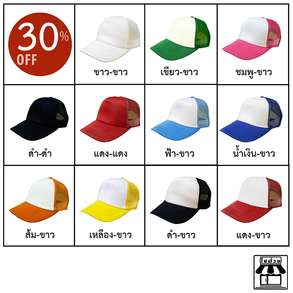 ภาพหน้าปกสินค้าหมวกแก๊ป หมวกเบสบอล หมวกราคาถูก หมวกสีพื้น หมวกกีฬาสี หมวกแจก