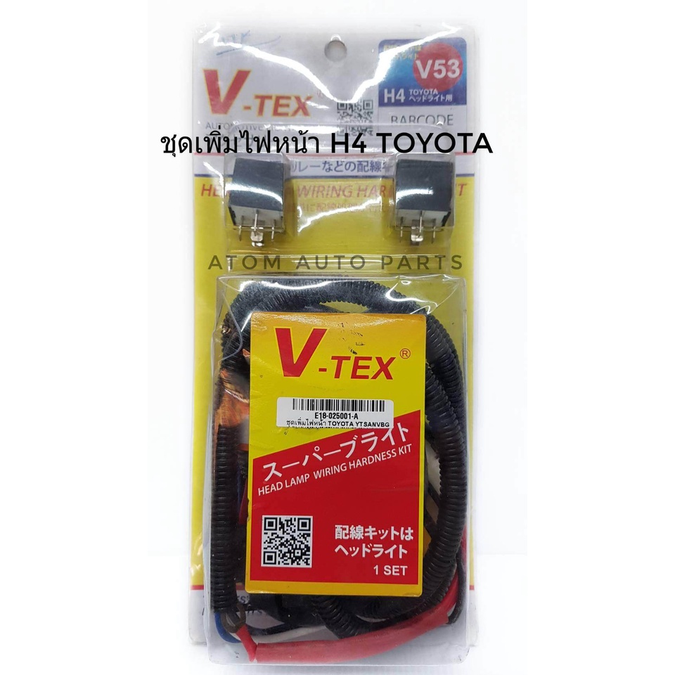 v-tex-ชุดเพิ่มไฟหน้า-เพิ่มความสว่าง-h4-สำหรับรถยนต์-toyota-v53-มีรีเลย์กันไฟย้อน