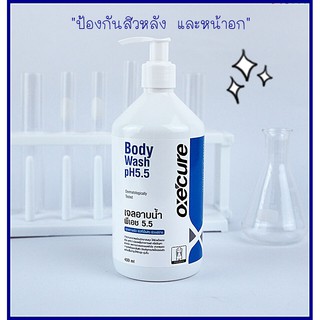 สินค้า ขวดขาว-น้ำเงิน Oxe cure Body Wash PH 5.5 400ml อ๊อกซีเคียว บอดี้ วอช ป้องกันสิวที่หลัง และหน้าอก