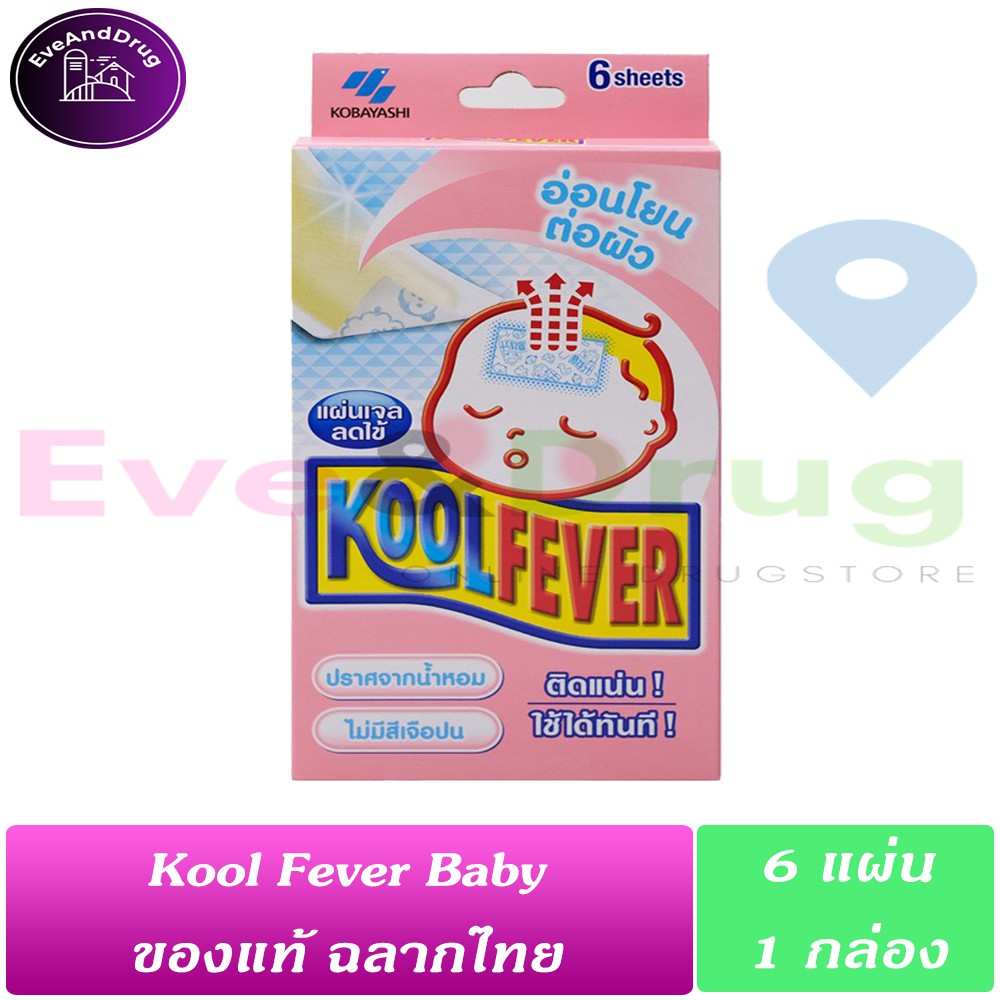 kool-fever-for-baby-6แผ่น-1-กล่อง-คูลฟีเวอ-ลดไข้-ตัวร้อน-แผ่นเจลลดไข้-เด็กเล็ก-ออกฤทธิ์ยาวนาน-6-ชั่วโมง-koolfever