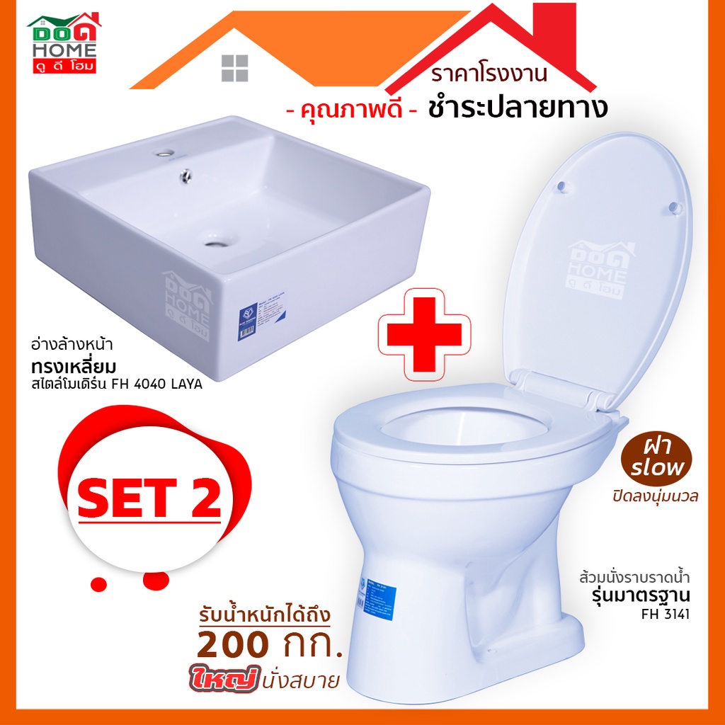 เซ็ทสุขภัณฑ์-ขายดี-ราคาถูก-สุขภัณฑ์ตักราด-รุ่นมาตราฐาน-พร้อมส่งทุกชิ้น