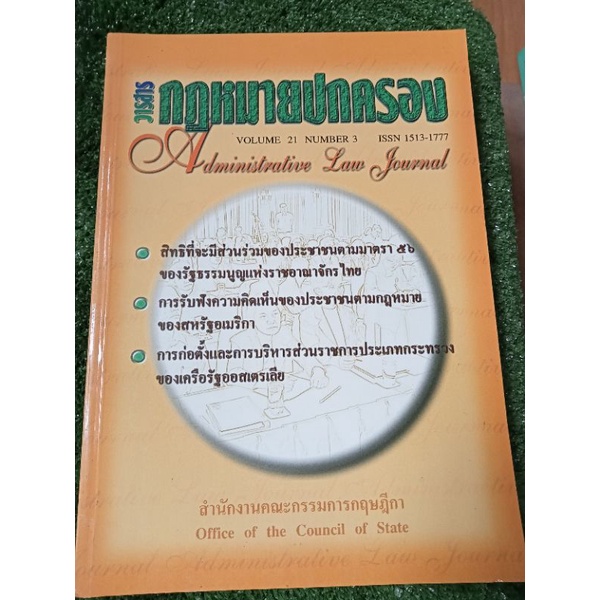 วารสารกฎหมายปกครอง-หนังสือมือสองสภาพดี