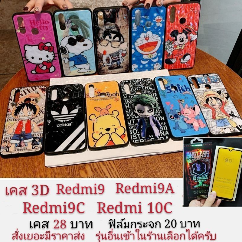 ภาพหน้าปกสินค้าเคส 3D เคสลายการ์ตูน redmi9 redmi9A Redmi9C Redmi10c เรสมี redmi 9A 9C 10C เคสโทรศัพท์มือถือ redmi 10c