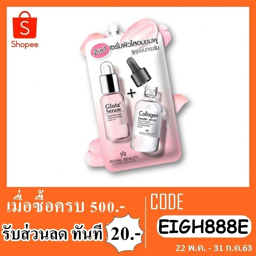 เซรั่มgluta-collagen-white-royal-beauty