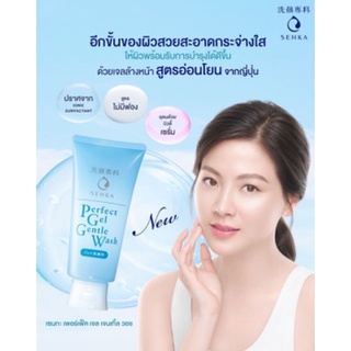 Big SALE โฟมล้างหน้าลดสิว เซนกะ เพอร์เฟ็ค เจล เจนเทิ้ล วอช 100 กรัม แท้ 100% โฟมล้างหน้าญี่ปุ่น