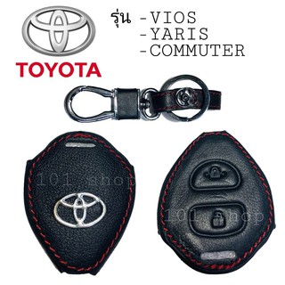 ภาพหน้าปกสินค้าซองหนังหุ้มรีโมท รถยนต์ Toyota Vios Yaris Commuter ซิลิโคนรีโมท เคสกุญแจโตโยต้า วีออส ยาริส รถตู้คอมพิวเตอร์ ที่เกี่ยวข้อง