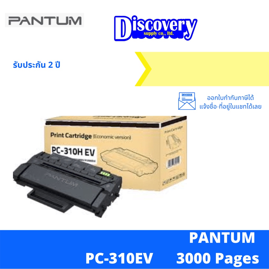 ตลับโทนเนอร์-pantum-pc-310ev-toner-ตลับหมึกโทเนอร์สีดำ