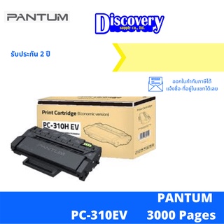 [ตลับโทนเนอร์] Pantum PC-310EV Toner ตลับหมึกโทเนอร์สีดำ