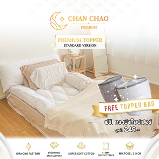 สินค้า 🏖4.4 ลด 8%🏖Topper 3.5 ฟุต🌙 ChanChao Premium ท็อปเปอร์ปูที่นอน หนา 5 นิ้ว เกรดพรีเมียม แถมฟรี‼️Topper bag