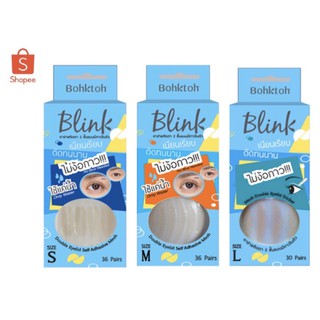 สินค้า Bohktoh Blink Double Eyelid บอกต่อ บลิ๊งค์ ตาข่ายติดตา 2 ชั้น แบบมีกาวในตัว