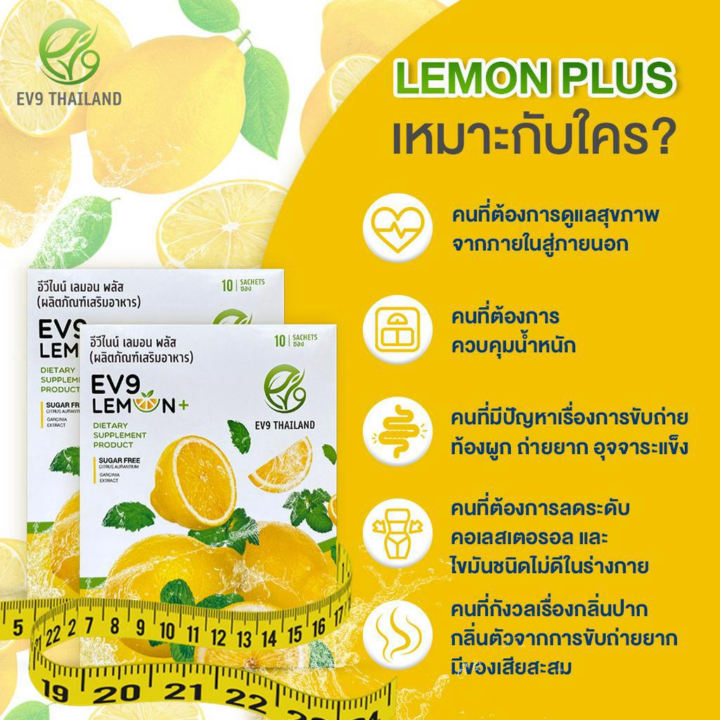 เซตลดน้ำหนัก-หุ่นสวยสุขภาพดี-ev9-lemon-plus-2-กล่อง-ev9-plus-6-กล่อง