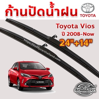 ใบปัดน้ำฝน ก้านปัดน้ำฝน  Toyota Vios ปี 2008 ถึงปัจจุบัน ขนาด 24 นิ้ว 14 นิ้ว