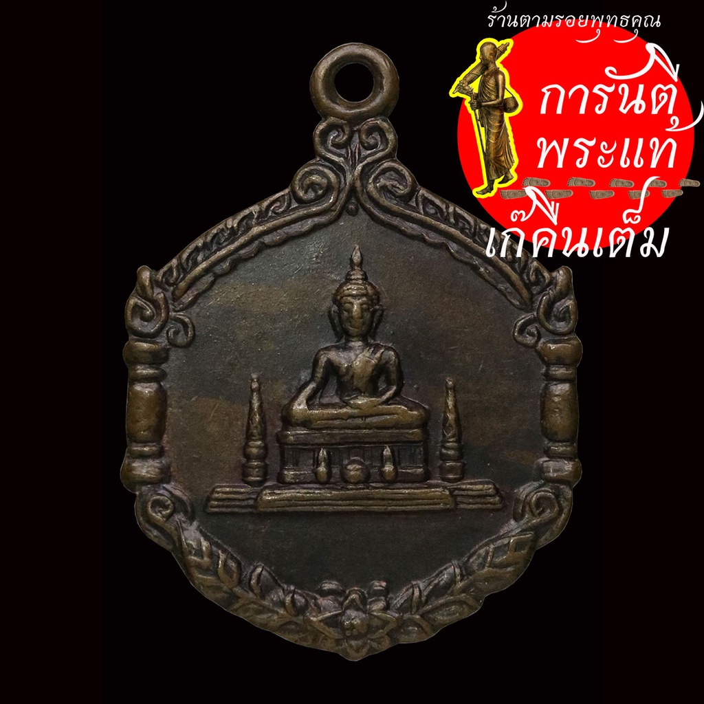 เหรียญ-พระมงคลมิ่งเมือง-ปี-๒๕๔๑