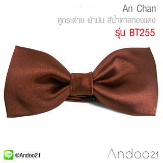 An Chan - หูกระต่าย ผ้ามัน สีน้ำตาลทองแดง Premium Quality+++ (BT255)