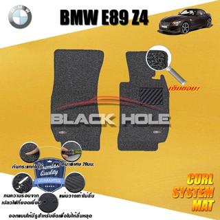 BMW E89 Z4 2009-2016 พรมรถยนต์ พรมไวนิลดักฝุ่น(หนา20มมเย็บขอบ)Blackhole Curl System Mat Edge
