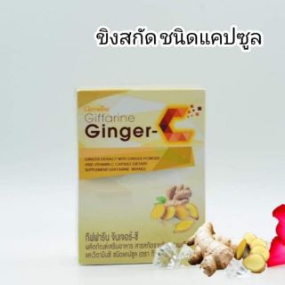 ภาพหน้าปกสินค้าขิงสกัดแคปซูล กิฟฟารีน จินเจอร์-ซี Giffarine Ginger-C ที่เกี่ยวข้อง