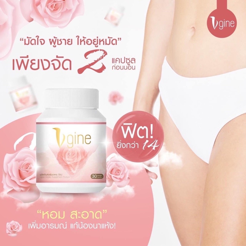 วีจิเน่-ส่งฟรี-vgine-อาหารเสริมบำรุงภายในสำหรับผู้หญิง-ช่องคลอดมีกลิ่น-ตกขาว-อกฟู-รูฟิต-ไม่มีน้ำหล่อ-ปวดประจำเดือน