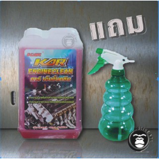 ภาพขนาดย่อของภาพหน้าปกสินค้าน้ำยาล้างห้องเครื่องภายนอก KAR Engine Clean สีแดง 1 ลิตร แถมฟ๊อกกี้ 1 ขวด จากร้าน slickape บน Shopee