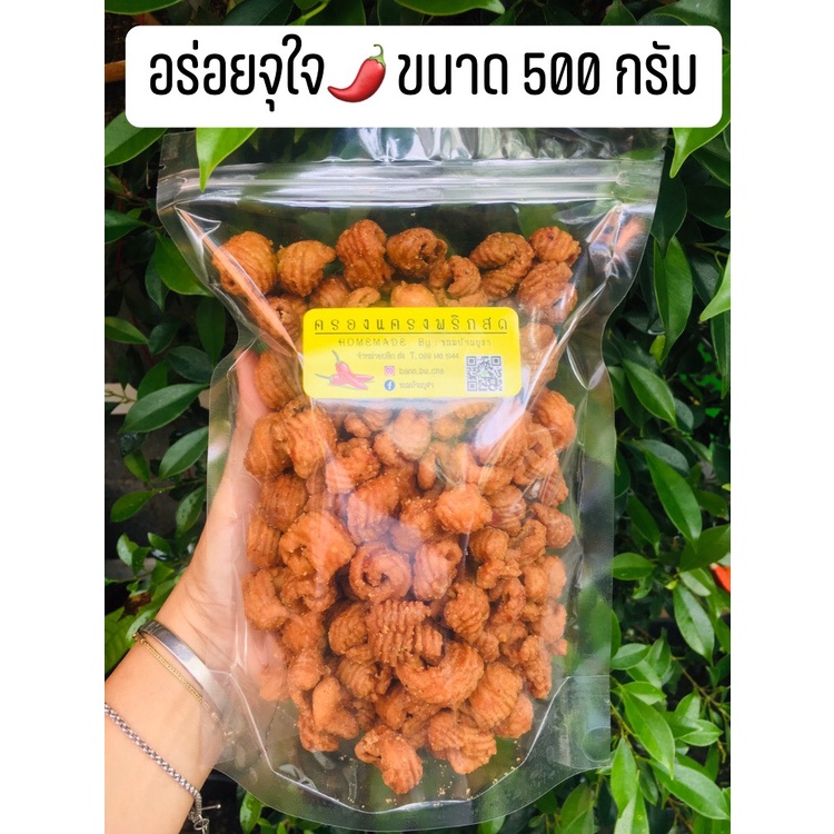 ครองแครงกรอบ-125-ขนมครองแครงพริกสด-500g-ขนมทานเล่น-ขนมไทยโบราณ-ขนมทานเล่น-หอมผักชี-กระเทียม-พริกไทย