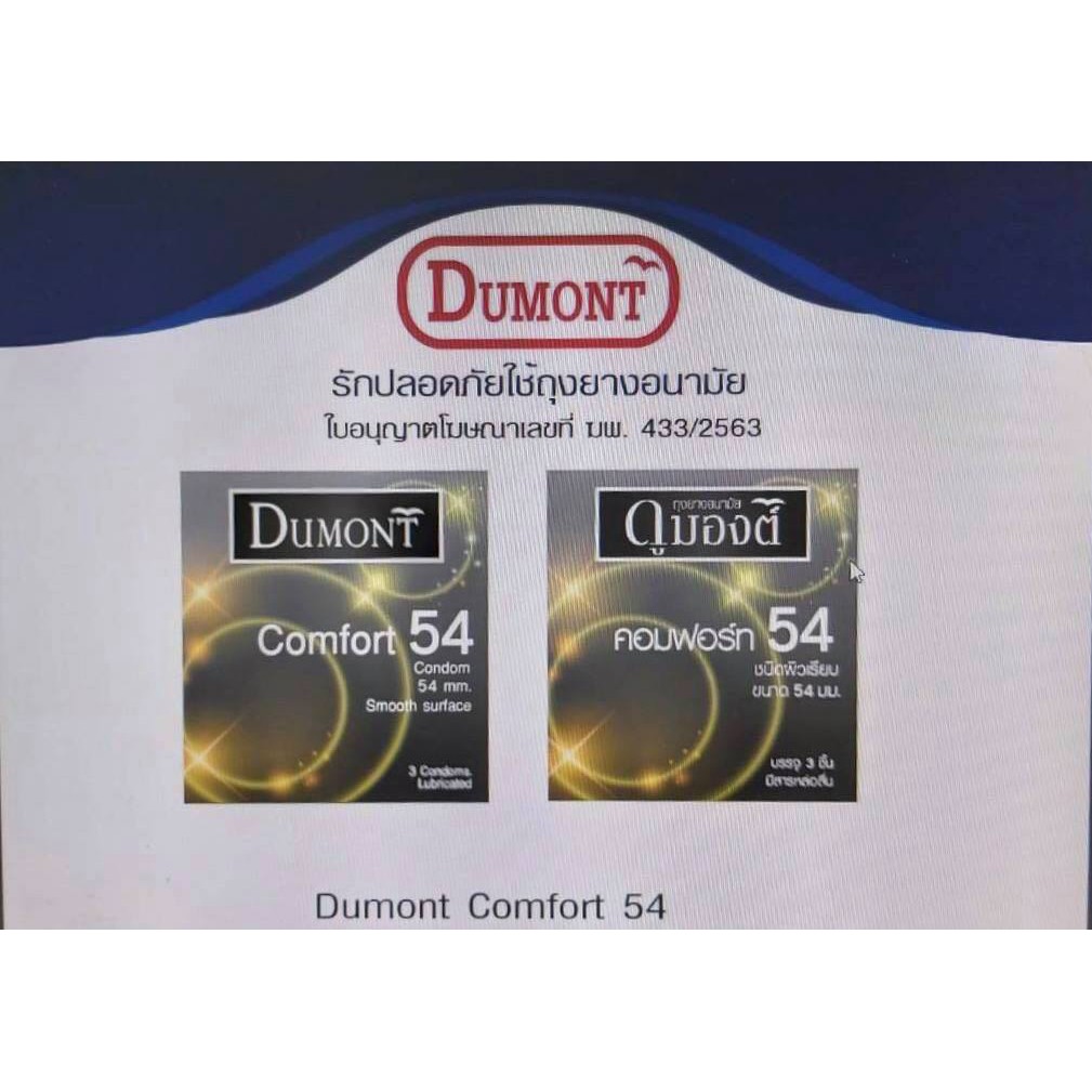 ภาพสินค้าDumont Condom " ถุงยางอนามัย ดูมองต์ "  ราคาประหยัด รุ่น basic , comfy , comfort , fancy ขนาด 49 , 52 , 54 มม. จากร้าน bigbam555 บน Shopee ภาพที่ 6