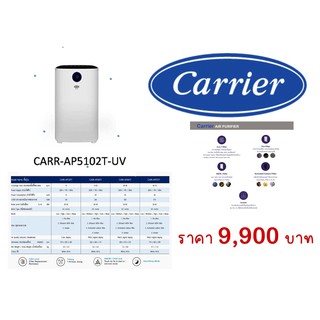 เครื่องฟอกอากาศ Carrier CARR-AP5101T