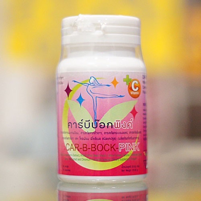 Car-B-BOCK คาร์บีบ๊อก ลดน้ำหนักคาบีบ็อก มีครบ 3 สูตรให้เลือกจ้า ...