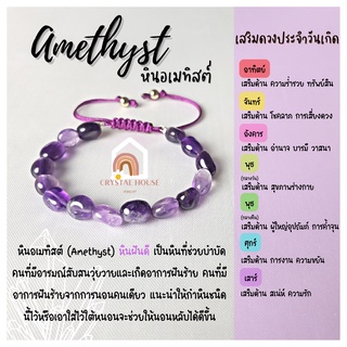 หินมงคล หินอเมทิสต์ รูปทรงอิสระ ร้อยข้อมือเชือก ปรับขนาด ขนาด 5 - 7 มิล สร้อยหินมงคล หินนำโชค กำไลหิน หินสีม่วง Amethyst