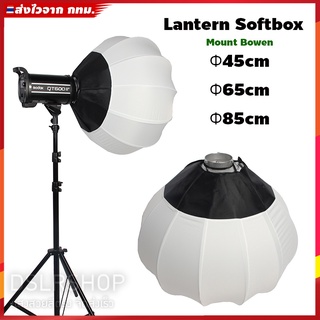 Lantern Softbox Diffuser Ball โครมSoftboxทรงบอล Bowens Mountขนาด 45  65  85 ให้แสงกระจายนุ่มนวลสวยงามเหมือนแสงธรรมชาติ