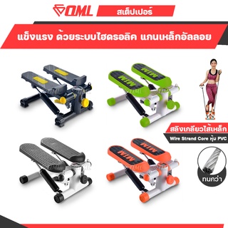 ภาพหน้าปกสินค้าOML STEPPER บริหารต้นขา เอว น่อง [รับประกัน ระบบนับรอบ Magnetic แท้]  เครื่องออกกำลังกายขา เครื่องบริหารต้นขา ที่ลดต้นขา ที่เกี่ยวข้อง