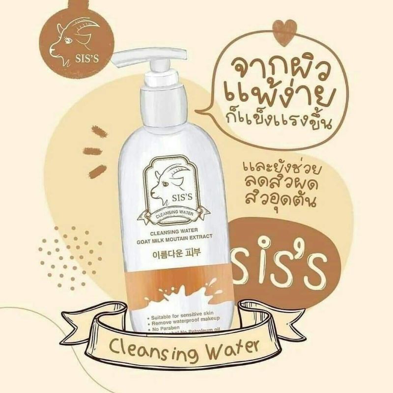 พร้อมส่ง-ของแถม-คลีนซิ่งนมแพะ-ล้างเครื่องสำอาง-ลดสิว