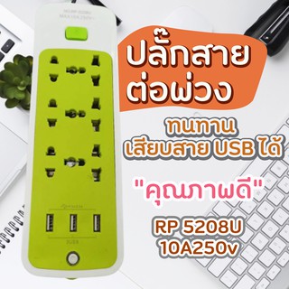 🅑🅥🅤🅦❷❹ปลั๊กไฟ 6 ช่อง 2500 W ปลั๊กพ่วง ปลั๊กสามตา ปลั๊กสายต่อพ่วง ปลั๊กไฟ usb ปลั๊กชาร์จ USB รางปลั๊กไฟ สายยาว 3 เมตร