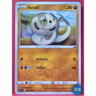 [ของแท้] ซึนะเฮบิ C 047/070 การ์ดโปเกมอนภาษาไทย [Pokémon Trading Card Game]