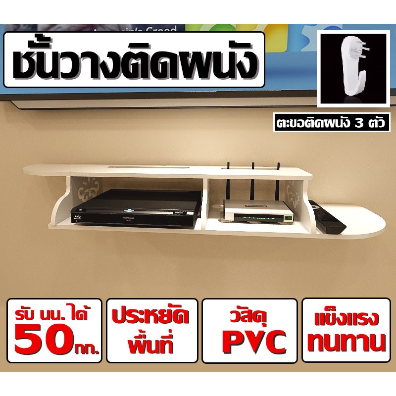 เฟอร์นิเจอร์ชั้นวาง-ชั้นวางติดผนัง-วัสดุpvc-กันน้ำ-ไม่มีกลิ่น-แข็งแรง-ทนทาน