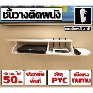 [ เฟอร์นิเจอร์ชั้นวาง ] ชั้นวางติดผนัง 2ชั้น วัสดุPVC กันน้ำ ไม่มีกลิ่น แข็งแรง ทนทาน