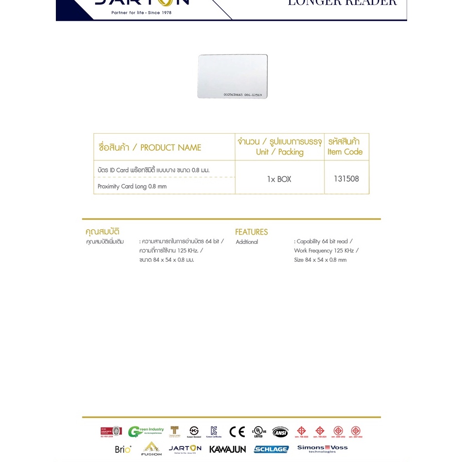 jarton-บัตร-id-card-พร๊อกซิมิตี้-แบบบาง-ขนาด-0-8-มม-รุ่น-131508