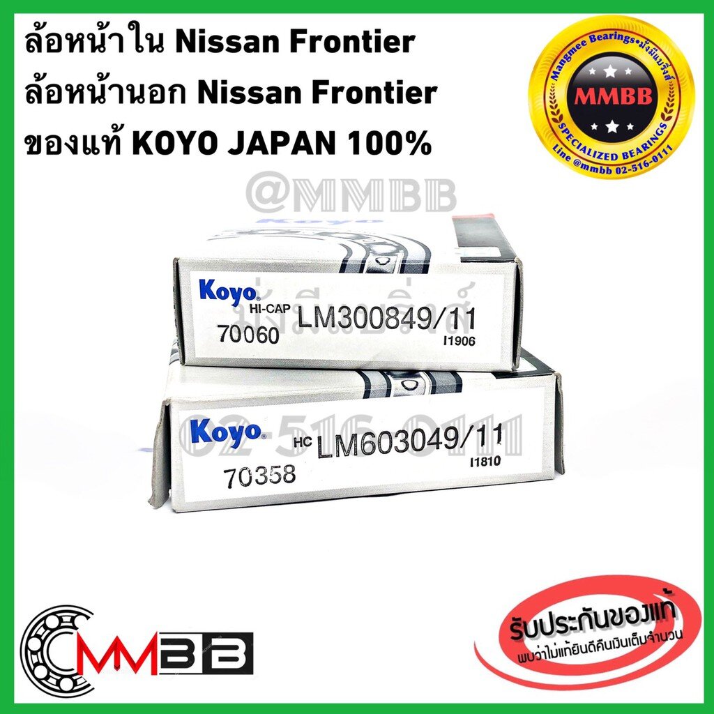 ลูกปืนล้อหน้า-nissan-frontier-นิสสัน-ฟรอนเทียร์-4wd-ลูกปืนล้อหน้าใน-นอกสุดคุ้ม-nissan-frontier-1-ชุด-2-ตลับ