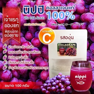 ภาพขนาดย่อสินค้าNippi Collagen Peptide 100% รสองุ่นผสมวิตามินซีจากญี่ปุ่น    ขนาด 100 g.