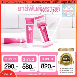 ✨ ส่งฟรี โปร 1 แถม 1 + แถมแปรง 🦷  ยาสีฟันฟอกฟันขาว ดีพราวด์ Deproud Dental Care Toothpaste ฟอกฟันขาว ลดหินปูน กลิ่นปาก